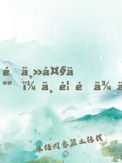 雇主大人，不要過來了！